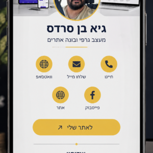 כרטיס ביקור דיגיטלי